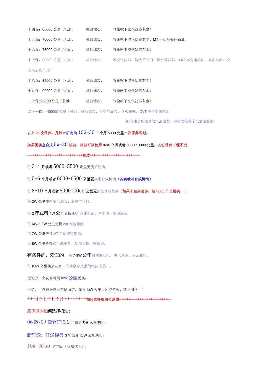 新轩逸精品保养手册.docx_第2页