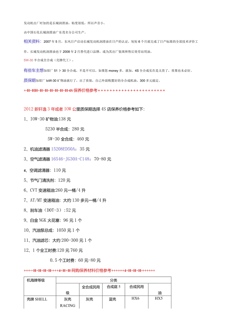 新轩逸精品保养手册.docx_第3页