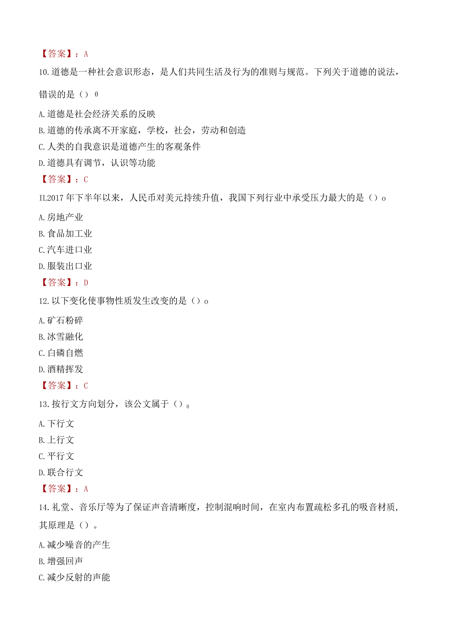 济南护理职业学院招聘考试题库2024.docx_第3页