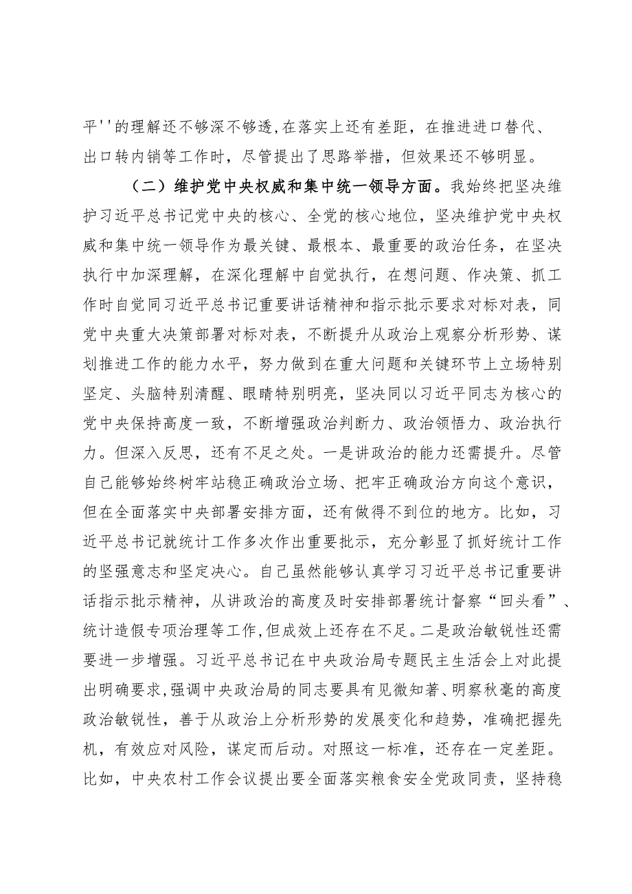 求真务实、狠抓落实方面存在的问题表现及整改措施6篇（六个方面查摆）.docx_第3页