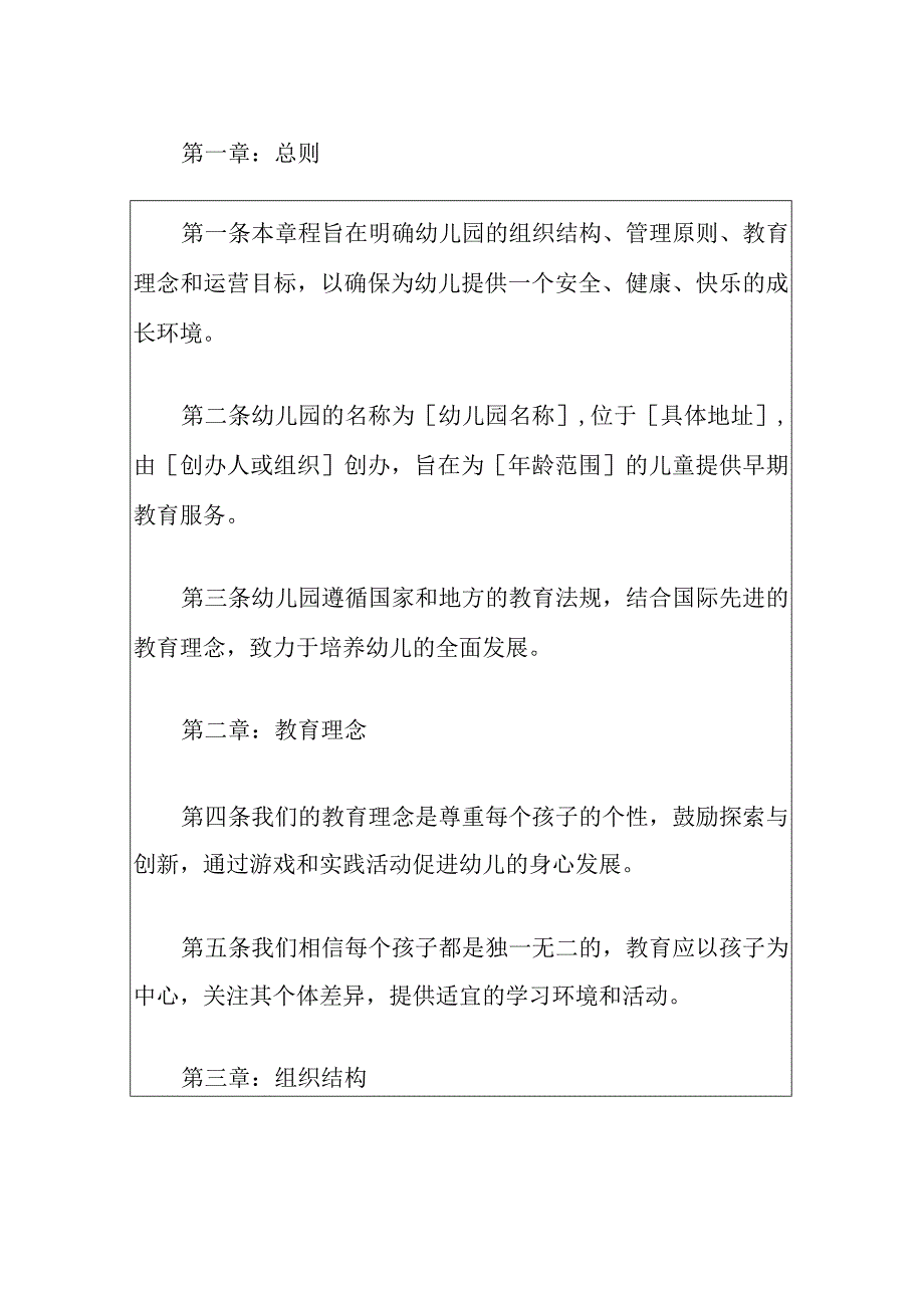 私人幼儿园章程（范本）.docx_第2页