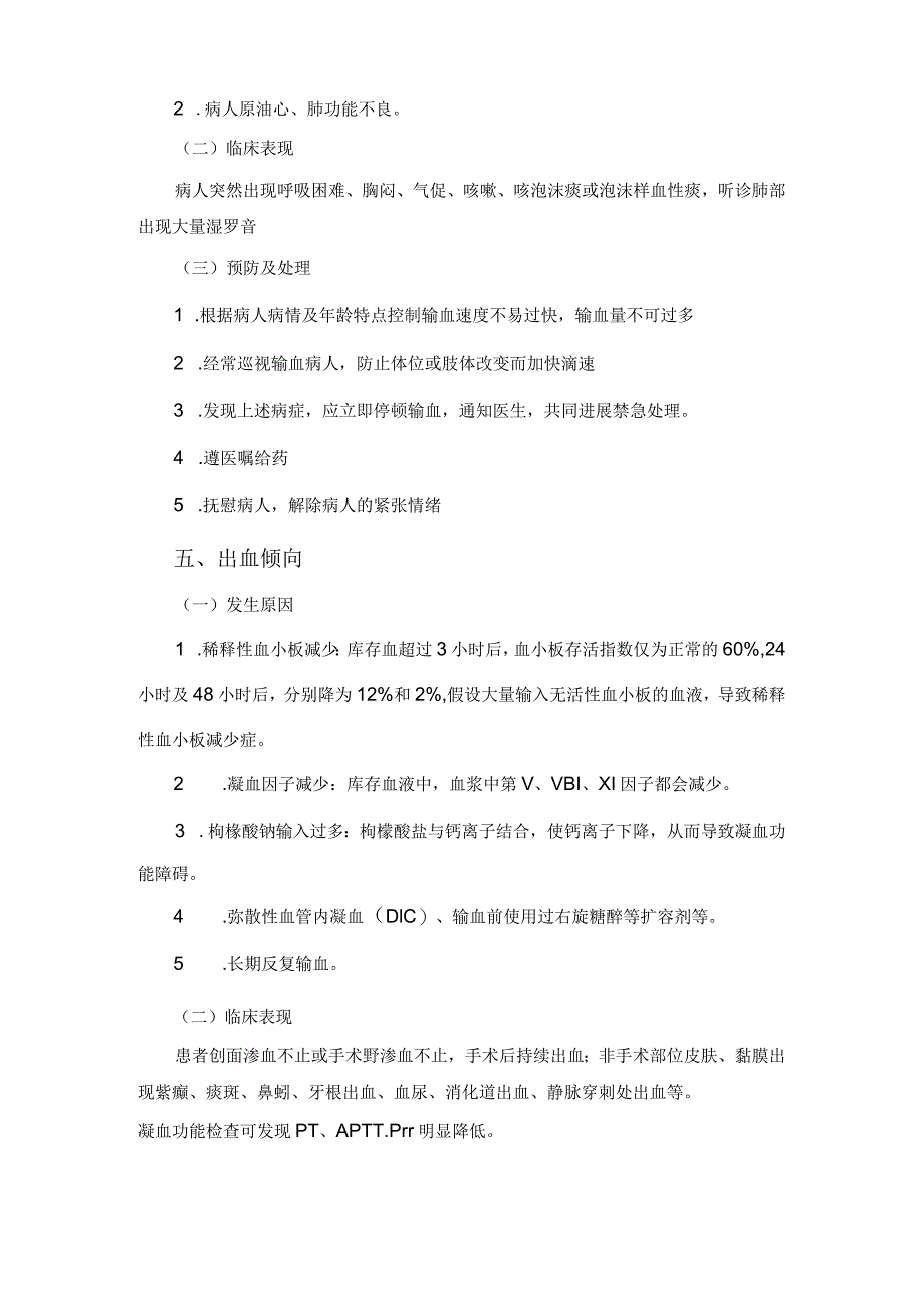 静脉输血法操作并发症原因分析及预防和处理.docx_第3页