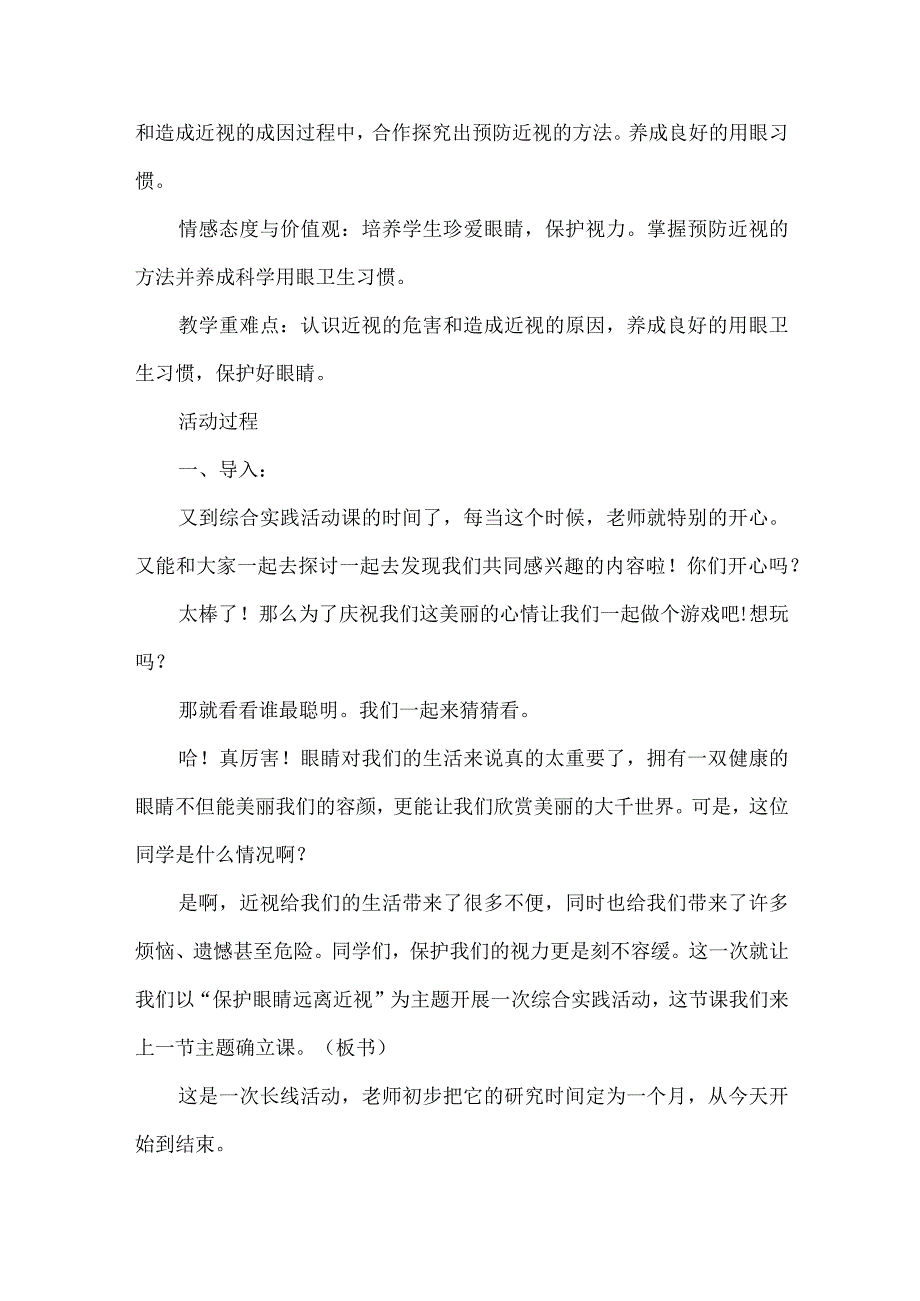 预防近视综合实践活动设计关爱眼睛远离近视.docx_第2页