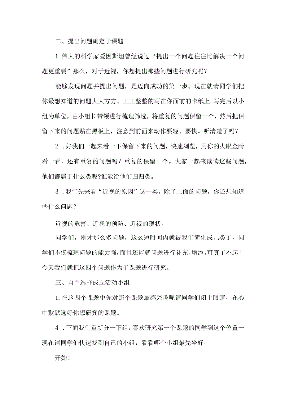 预防近视综合实践活动设计关爱眼睛远离近视.docx_第3页