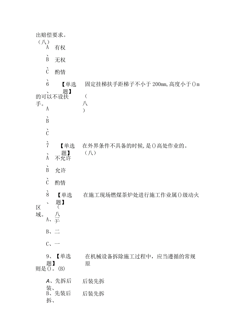 高处安装、维护、拆除理论试题（附答案）.docx_第3页