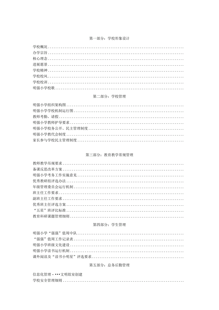 明强小学精致化管理若干细则手册1.docx_第2页