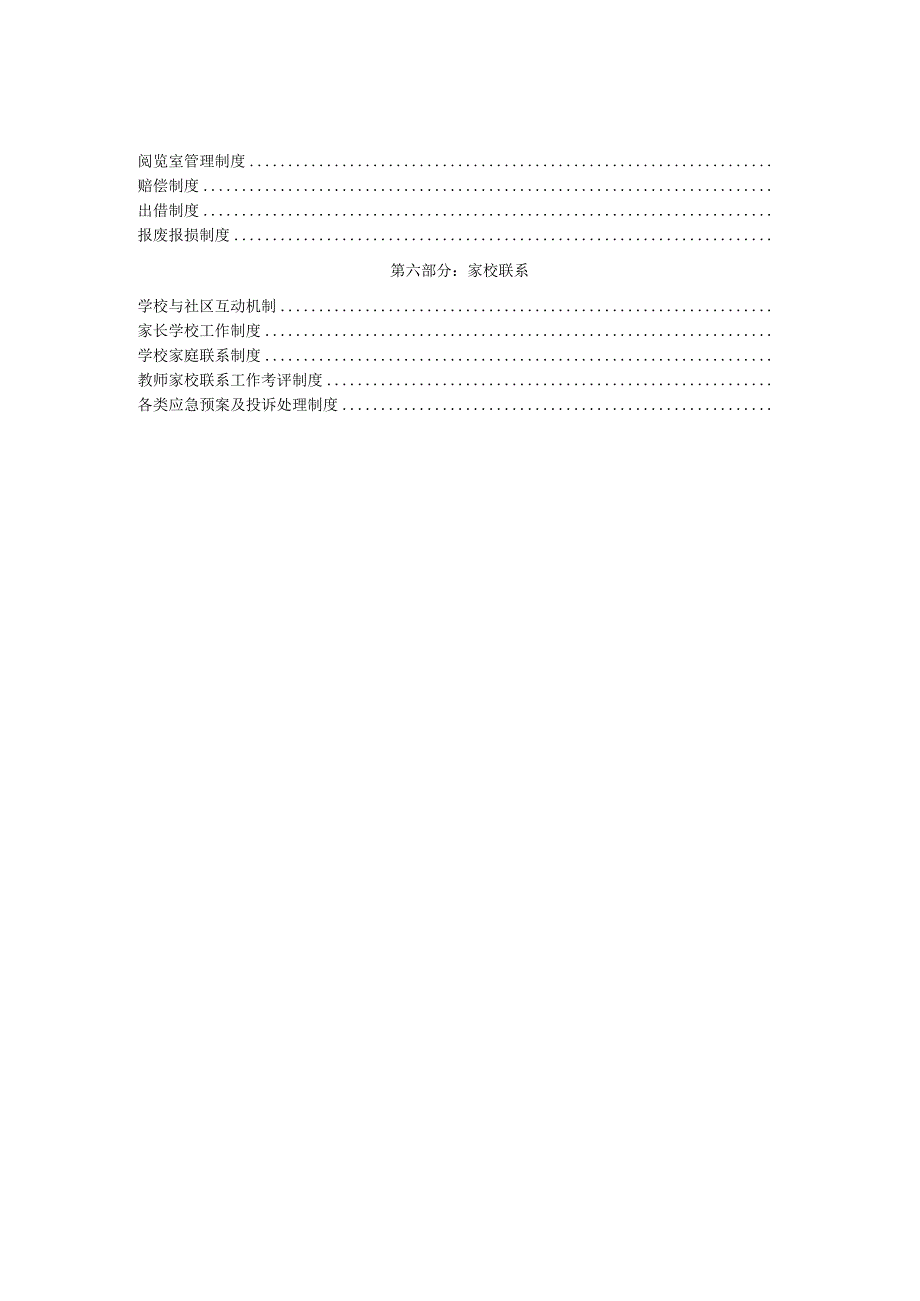 明强小学精致化管理若干细则手册1.docx_第3页