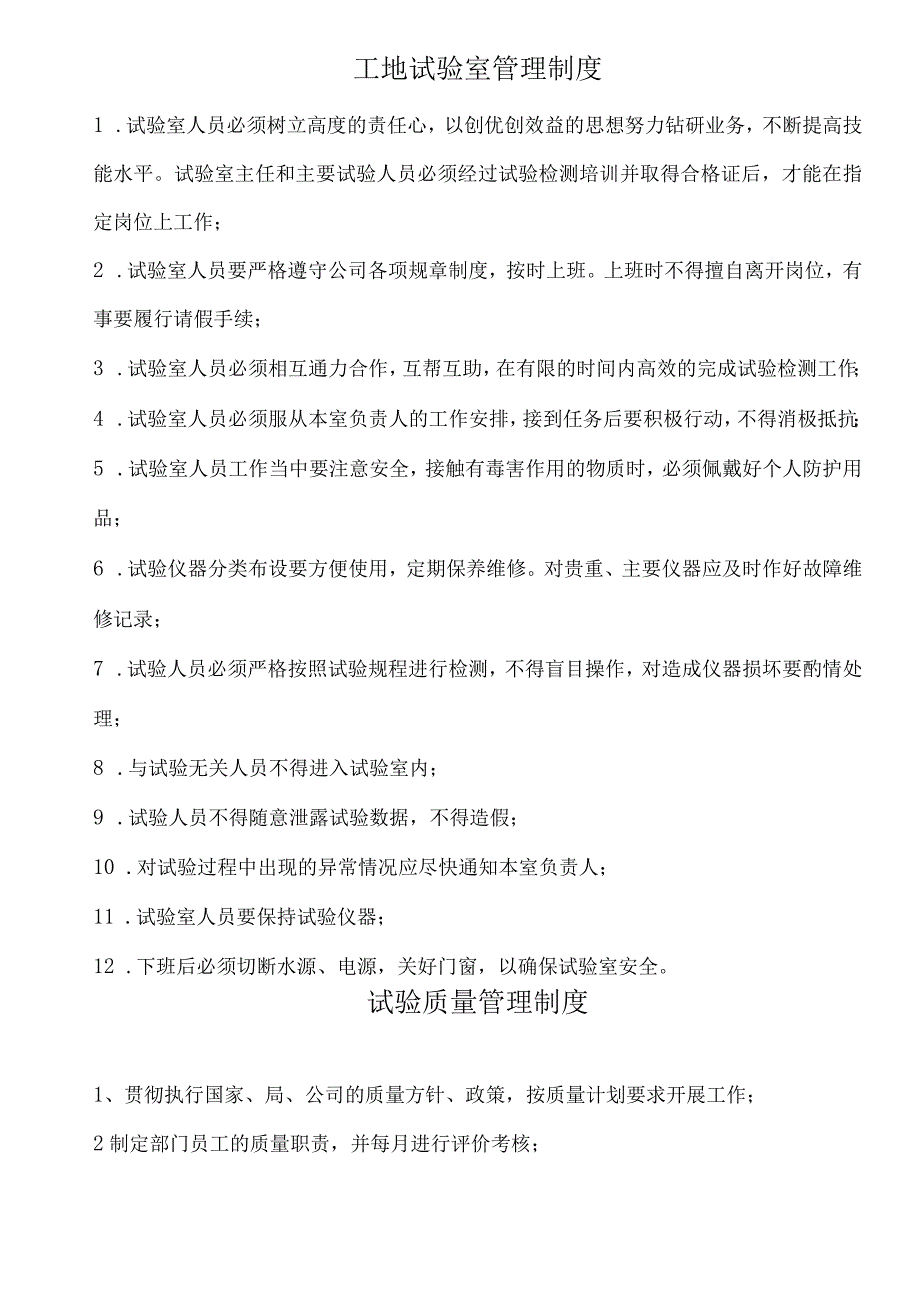 某工地试验室管理制度汇编.docx_第1页