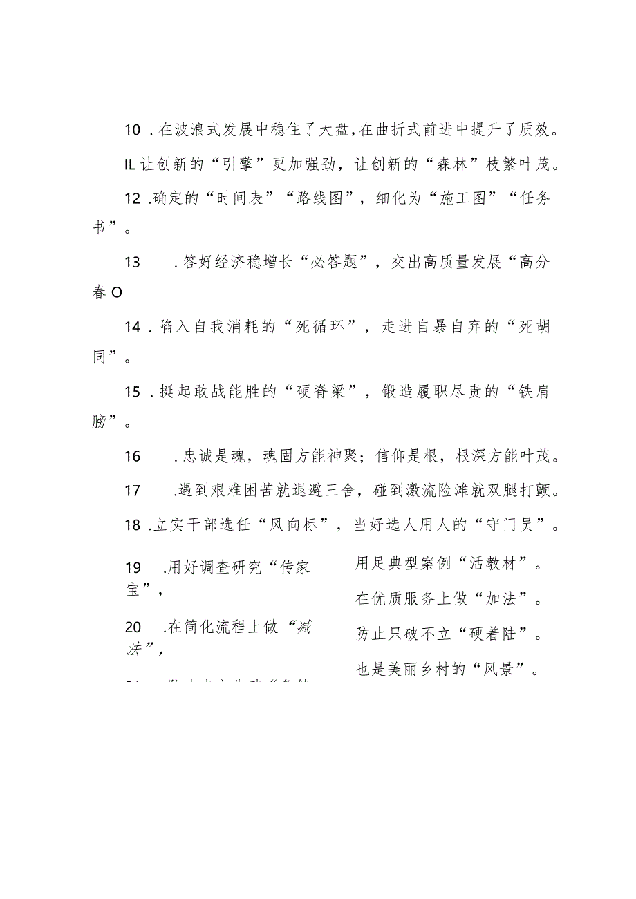 过渡句50例（2024年1月23日）&2023年金融工作总结.docx_第2页