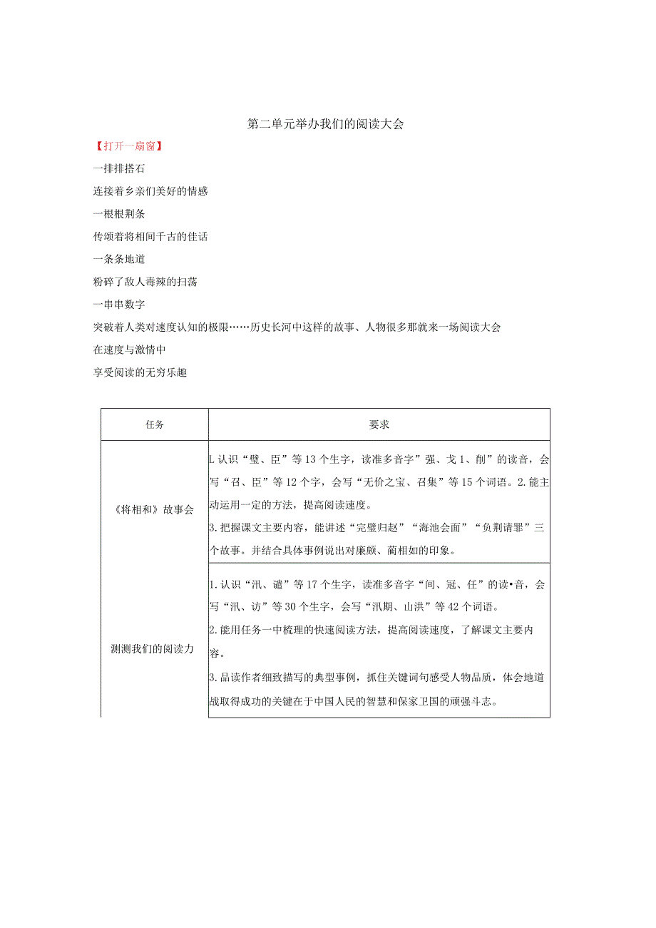 统编版五年级上册第二单元举办我们的阅读大会作业设计.docx_第1页