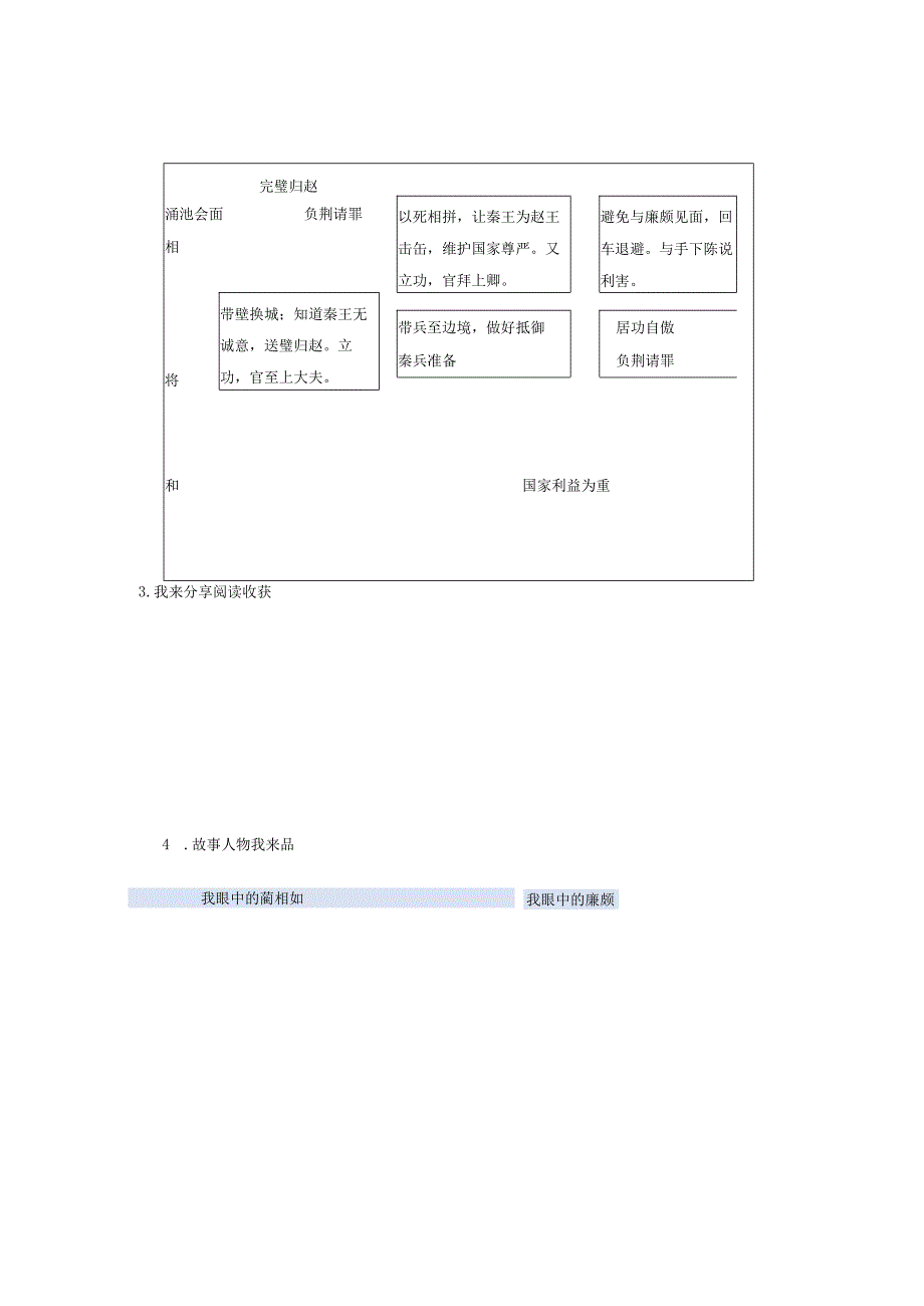 统编版五年级上册第二单元举办我们的阅读大会作业设计.docx_第3页