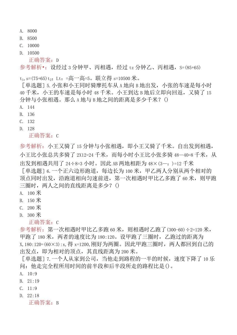 省考公务员-宁夏-行政职业能力测验-第一章数量关系-第五节其他问题-.docx_第2页