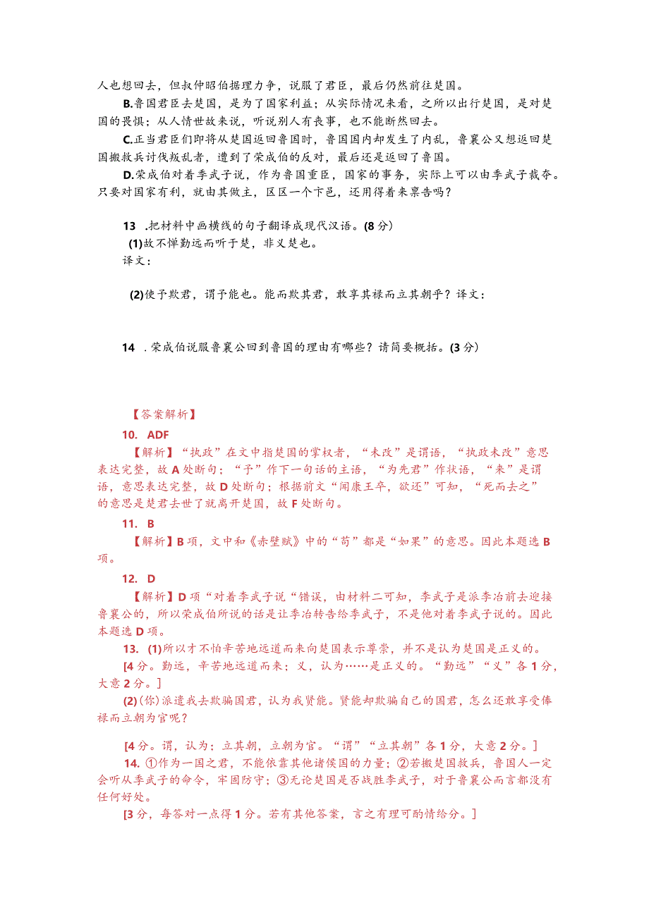 文言文阅读训练：《国语-鲁襄公如楚》（附答案解析与译文）.docx_第2页