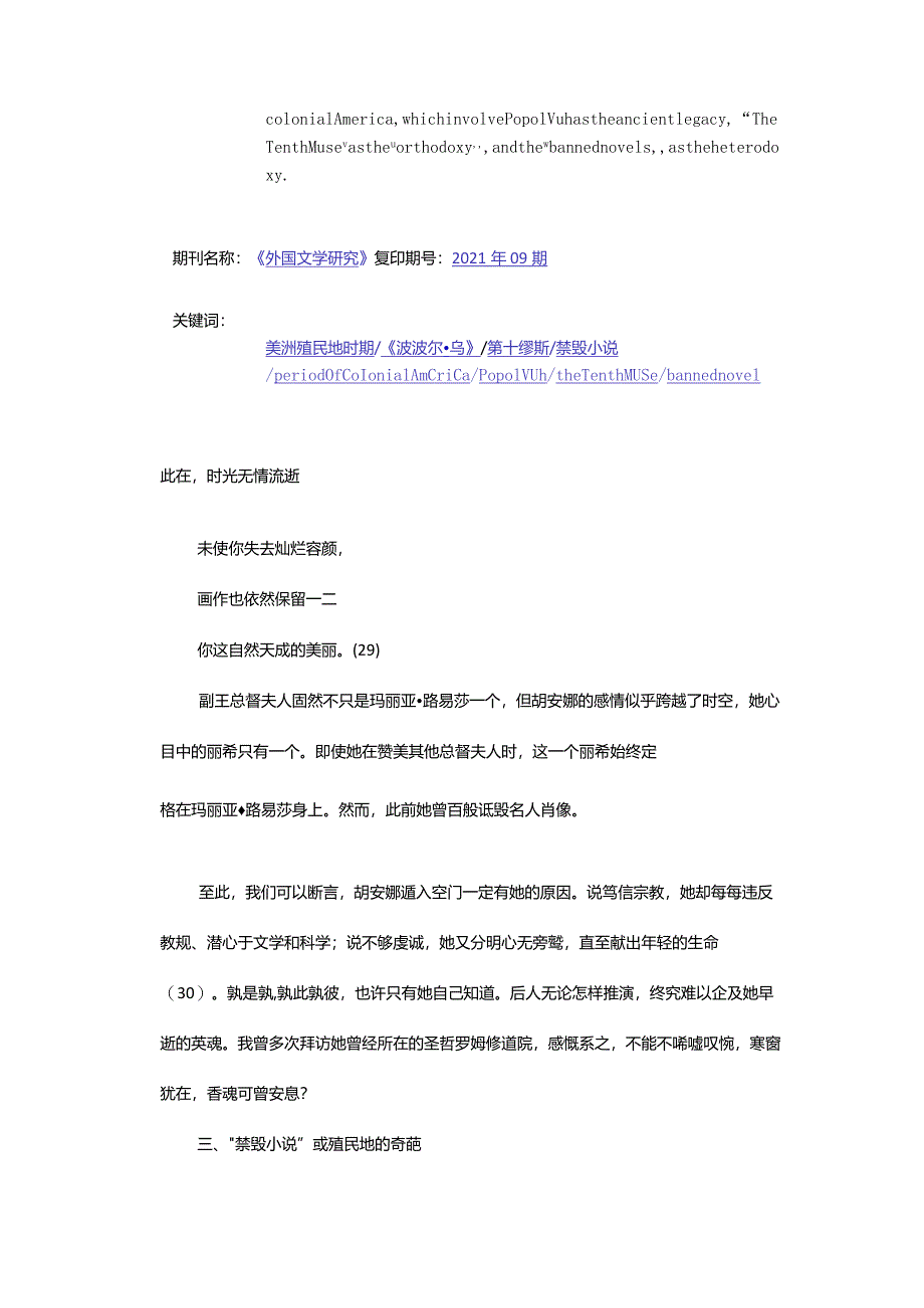 秘箓新启：美洲殖民地时期的三大文学奇观-ANewEnlightenmentofSacredTextsTheThreeLiteraryWondersinthePeriodofColonialA.docx_第2页