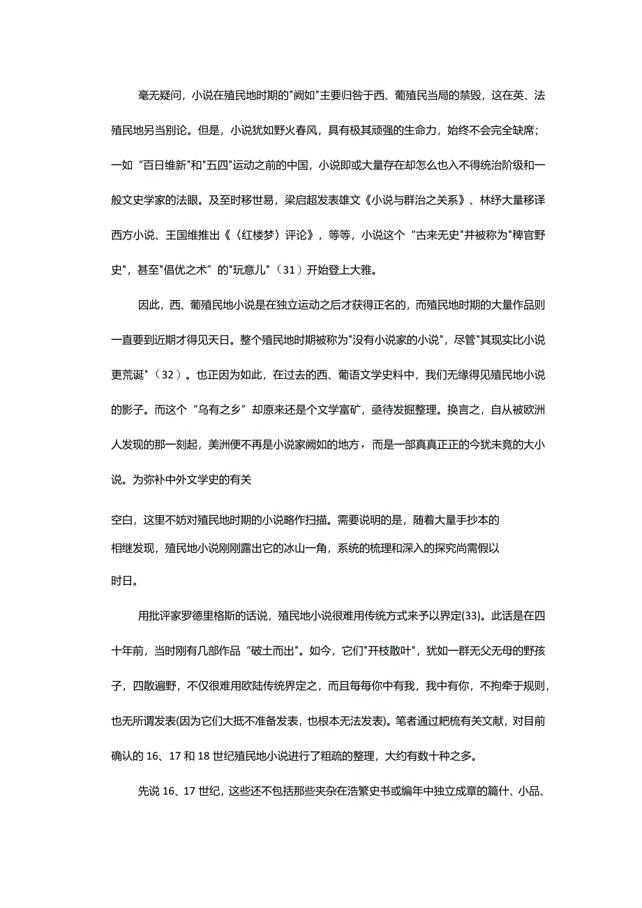 秘箓新启：美洲殖民地时期的三大文学奇观-ANewEnlightenmentofSacredTextsTheThreeLiteraryWondersinthePeriodofColonialA.docx_第3页