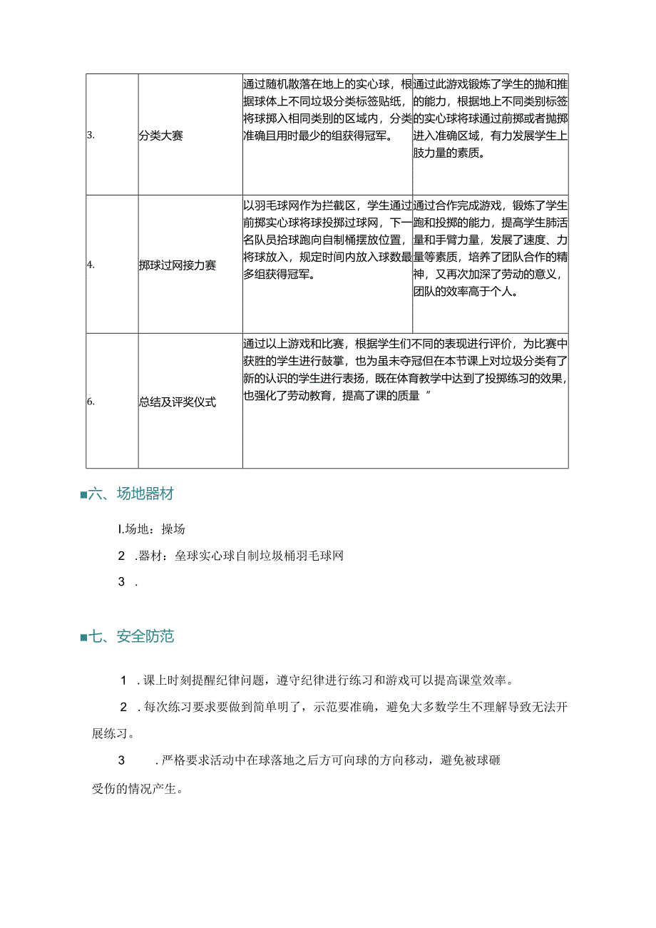 跨学科融合案例：发展投掷能力的练习与游戏公开课教案教学设计课件资料.docx_第3页