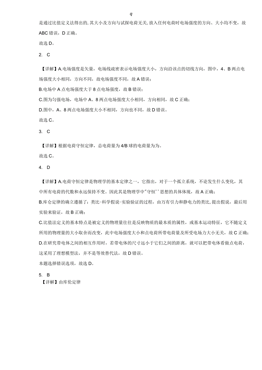 限时训练13：第九章静电场及其应用（2023.9.20限时20分钟）.docx_第3页