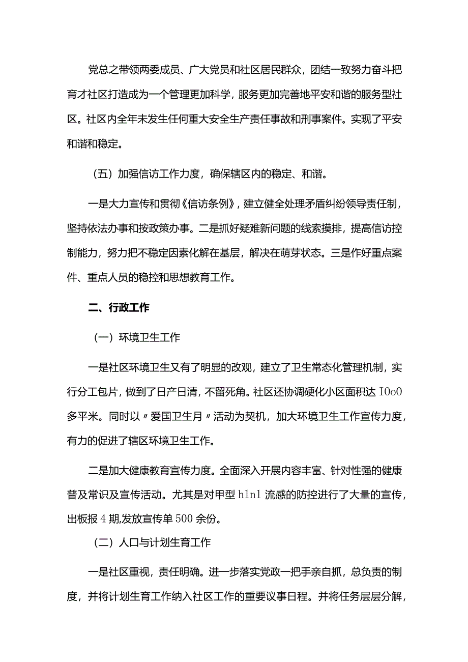 2024年社区党建工作总结六篇.docx_第2页