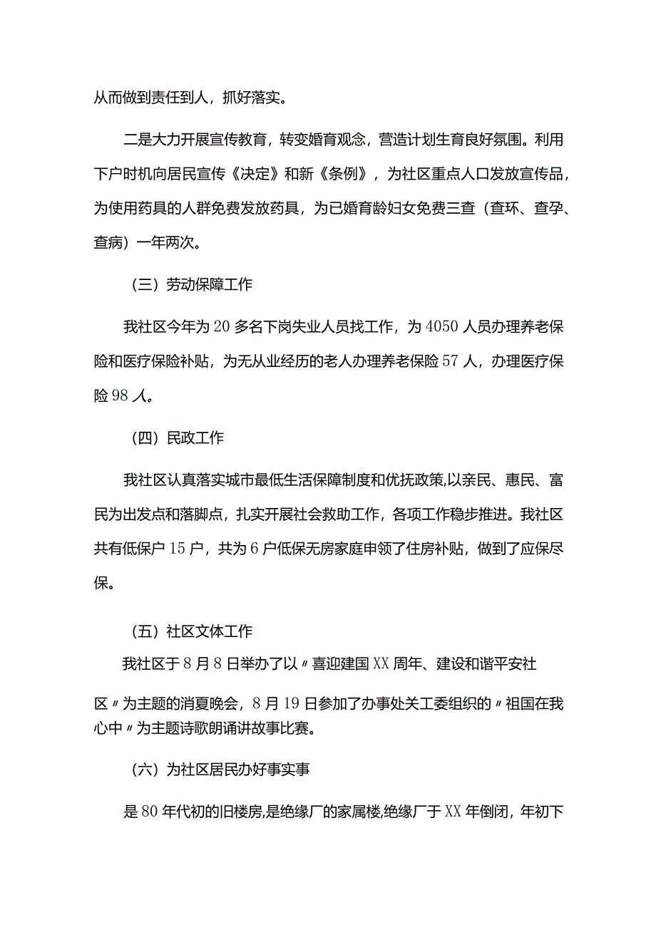 2024年社区党建工作总结六篇.docx_第3页