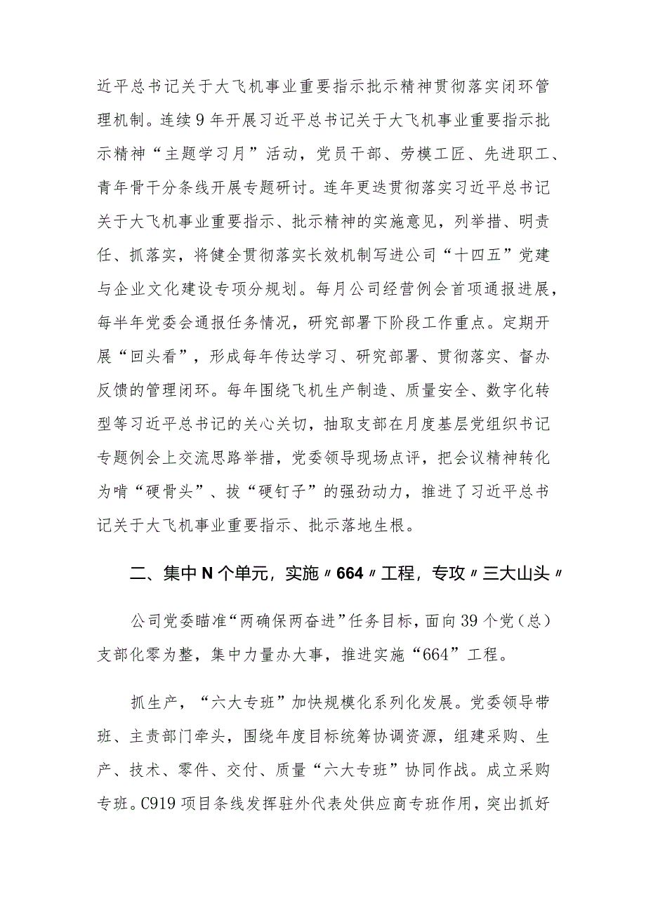 （3篇）经验交流：构建“1+N+4”体系 以高质量党建引领高质量发展 强力推进官方新媒体 巩固壮大网络主流声音 集聚资源要素 强化服务保障 构.docx_第3页