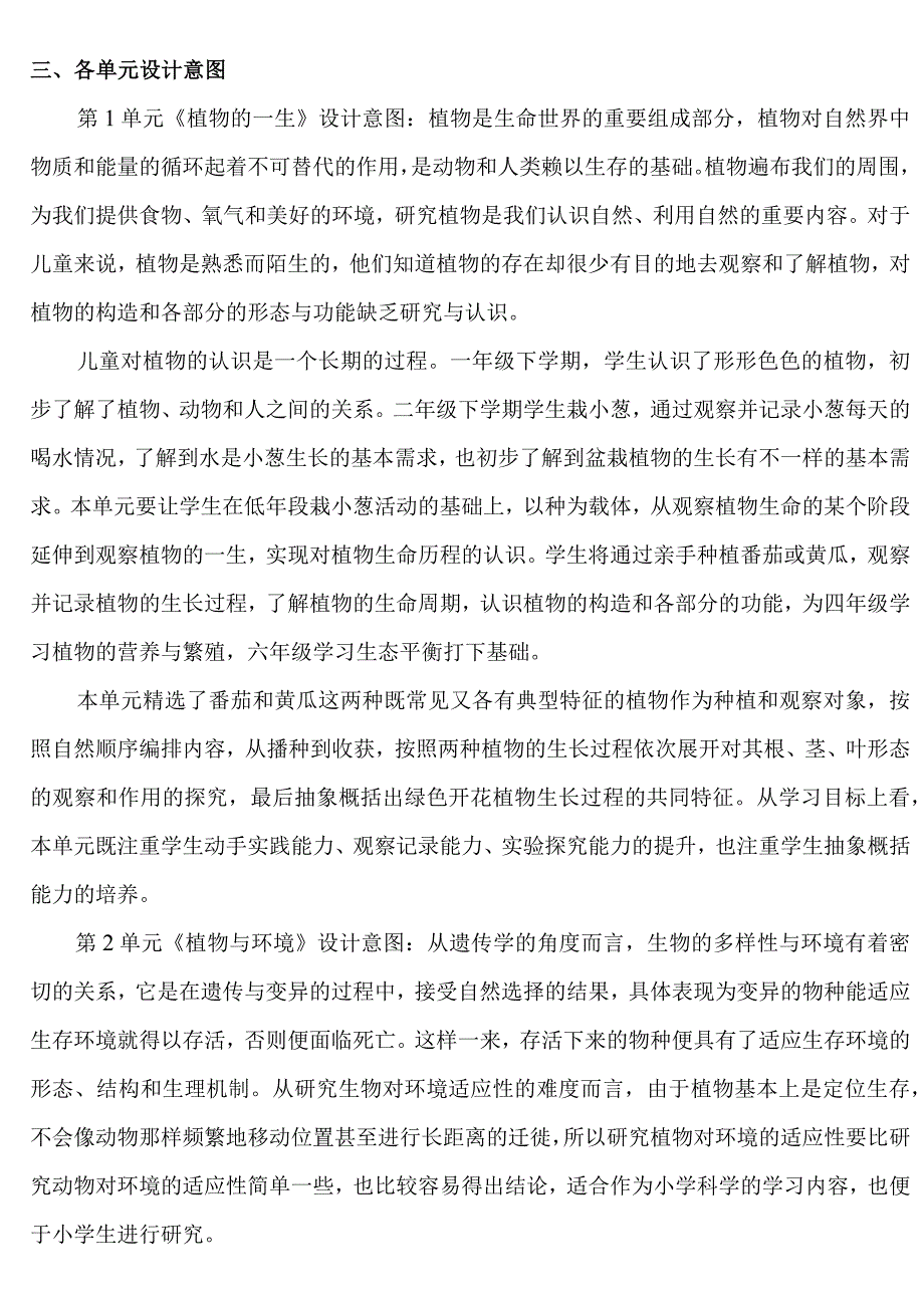 苏教版三年级下册教学计划.docx_第3页