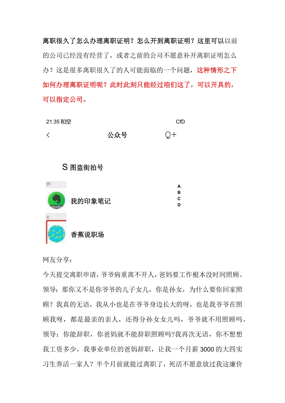 离职很久了怎么办理离职证明？怎么开到离职证明？这里可以.docx_第1页