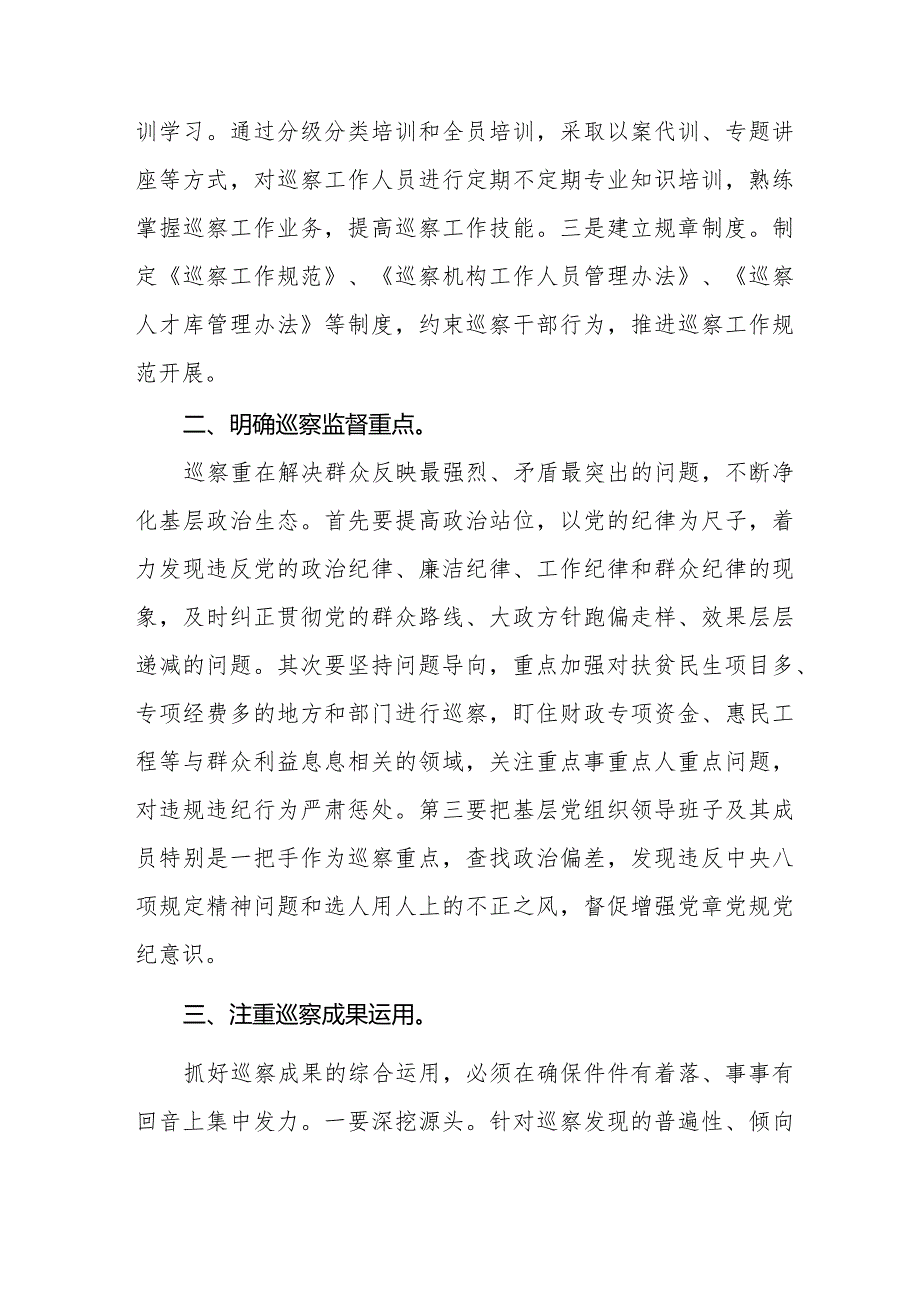 学习新修订《中国共产党巡视工作条例》心得体会交流发言十八篇.docx_第2页