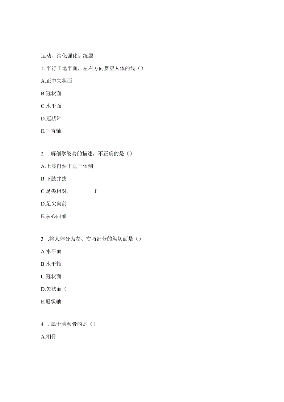 运动、消化强化训练题.docx_第1页