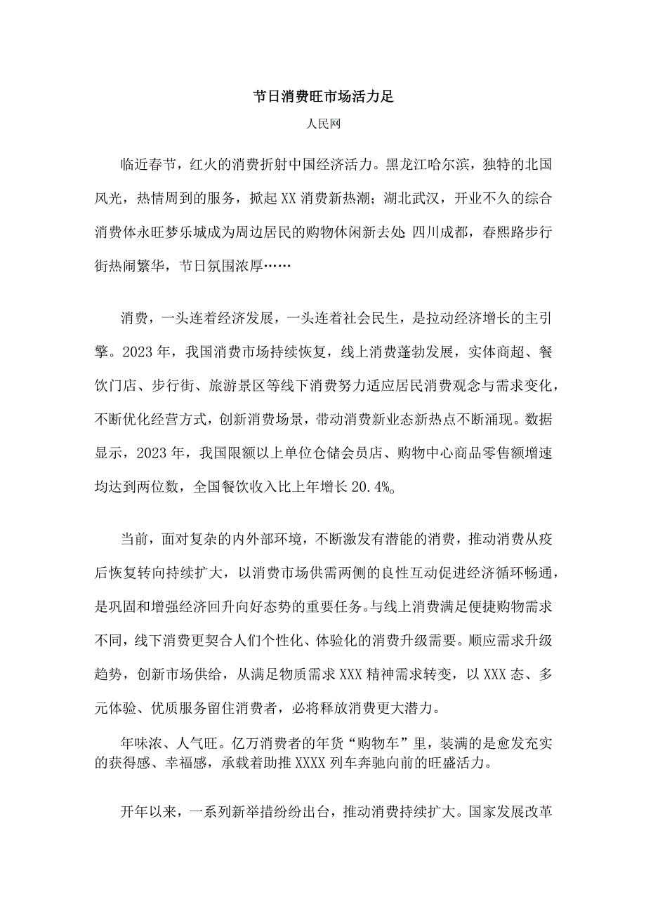 节日消费旺市场活力足公开课教案教学设计课件资料.docx_第1页