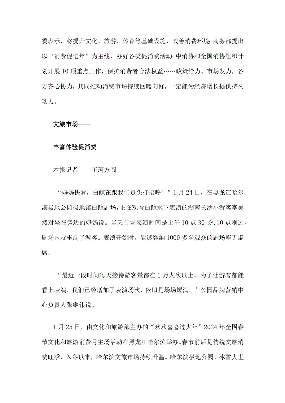 节日消费旺市场活力足公开课教案教学设计课件资料.docx_第2页