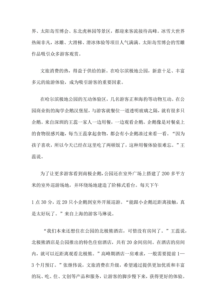 节日消费旺市场活力足公开课教案教学设计课件资料.docx_第3页