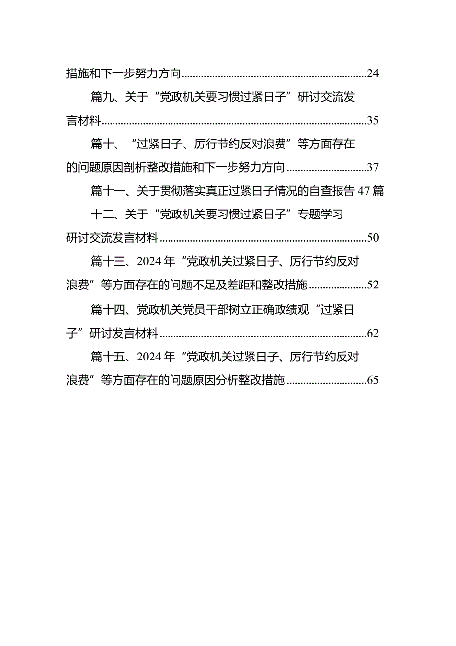 关于推动党政机关习惯过紧日子的重要批示精神专题学习研讨交流发言材料【15篇精选】供参考.docx_第2页