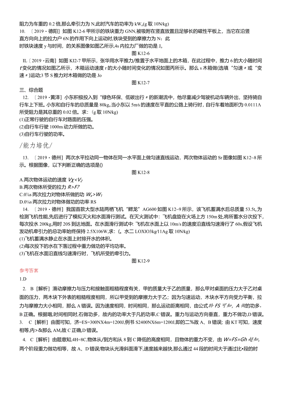 课时训练12功功率.docx_第2页