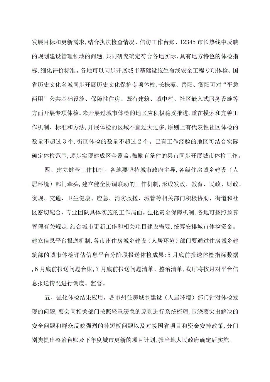 上海市关于本市盘活存量工业用地的实施办法（2016年）.docx_第2页