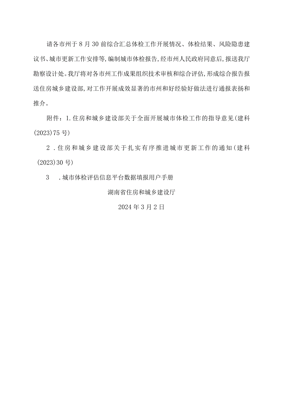 上海市关于本市盘活存量工业用地的实施办法（2016年）.docx_第3页