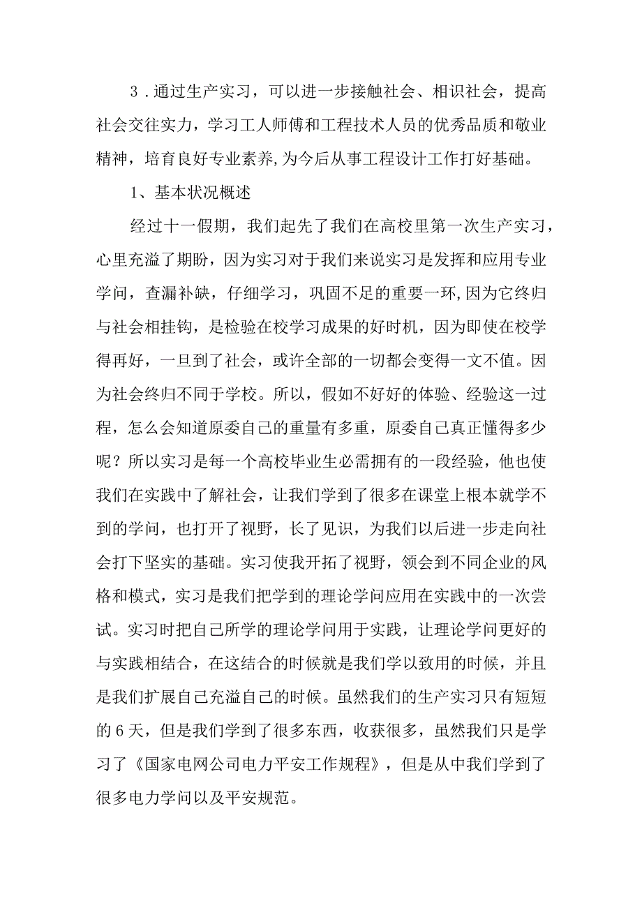 2024电气自动化实习总结精选.docx_第2页