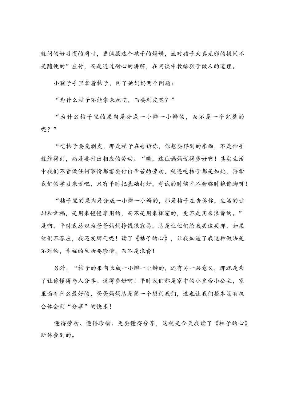 读《桔子的心》有感.docx_第2页