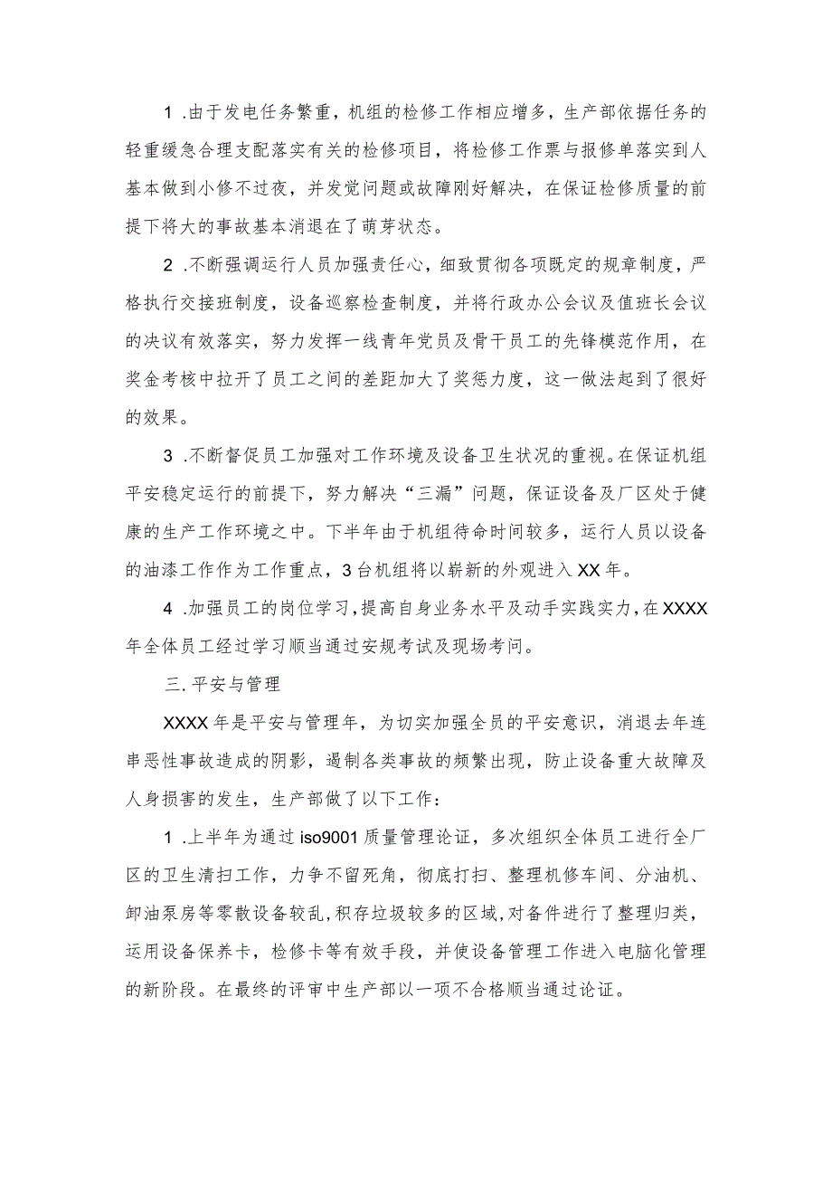 2024电力专业技术个人年度总结2与2024电力生产部工作总结范文合集.docx_第3页