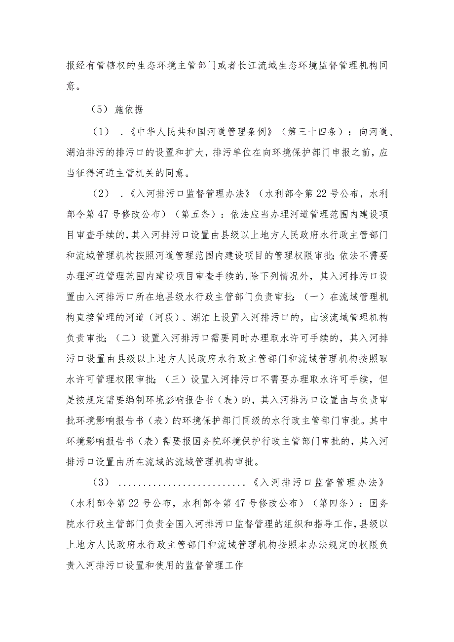 江河、湖泊改建排污口审批（省级权限）办事指南.docx_第2页