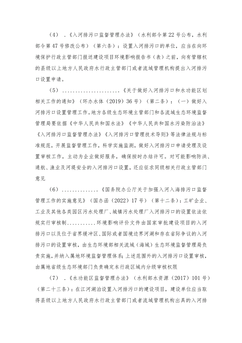 江河、湖泊改建排污口审批（省级权限）办事指南.docx_第3页