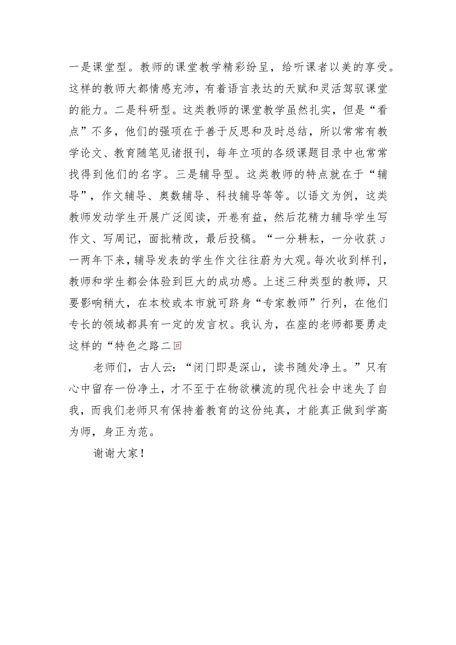 青年教师座谈会讲话稿.docx_第3页