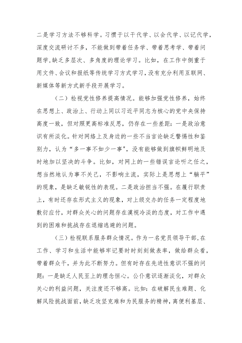 领导干部2023年度“四个方面”专题组织生活会个人对照检查发言提纲.docx_第2页