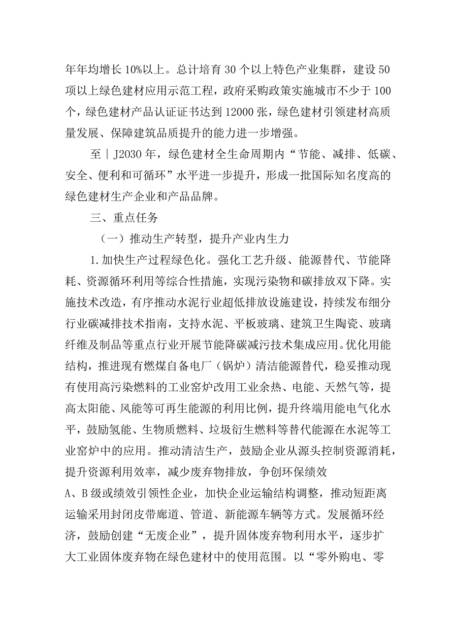 绿色建材产业高质量发展实施方案.docx_第2页