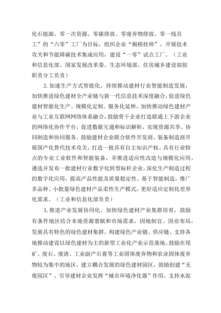 绿色建材产业高质量发展实施方案.docx_第3页