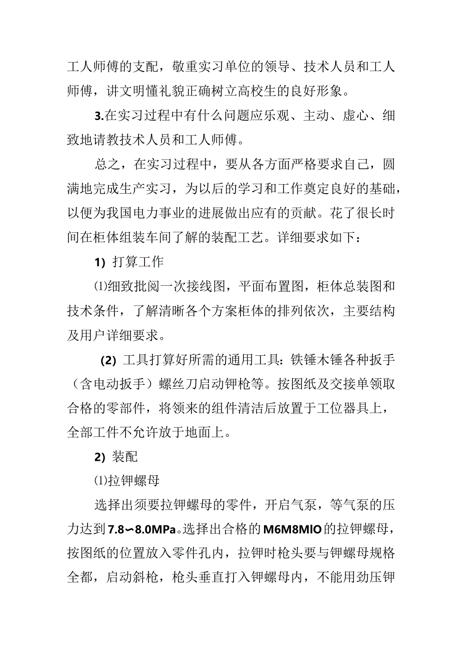 2024电气工程专业车间实习日记大全.docx_第2页