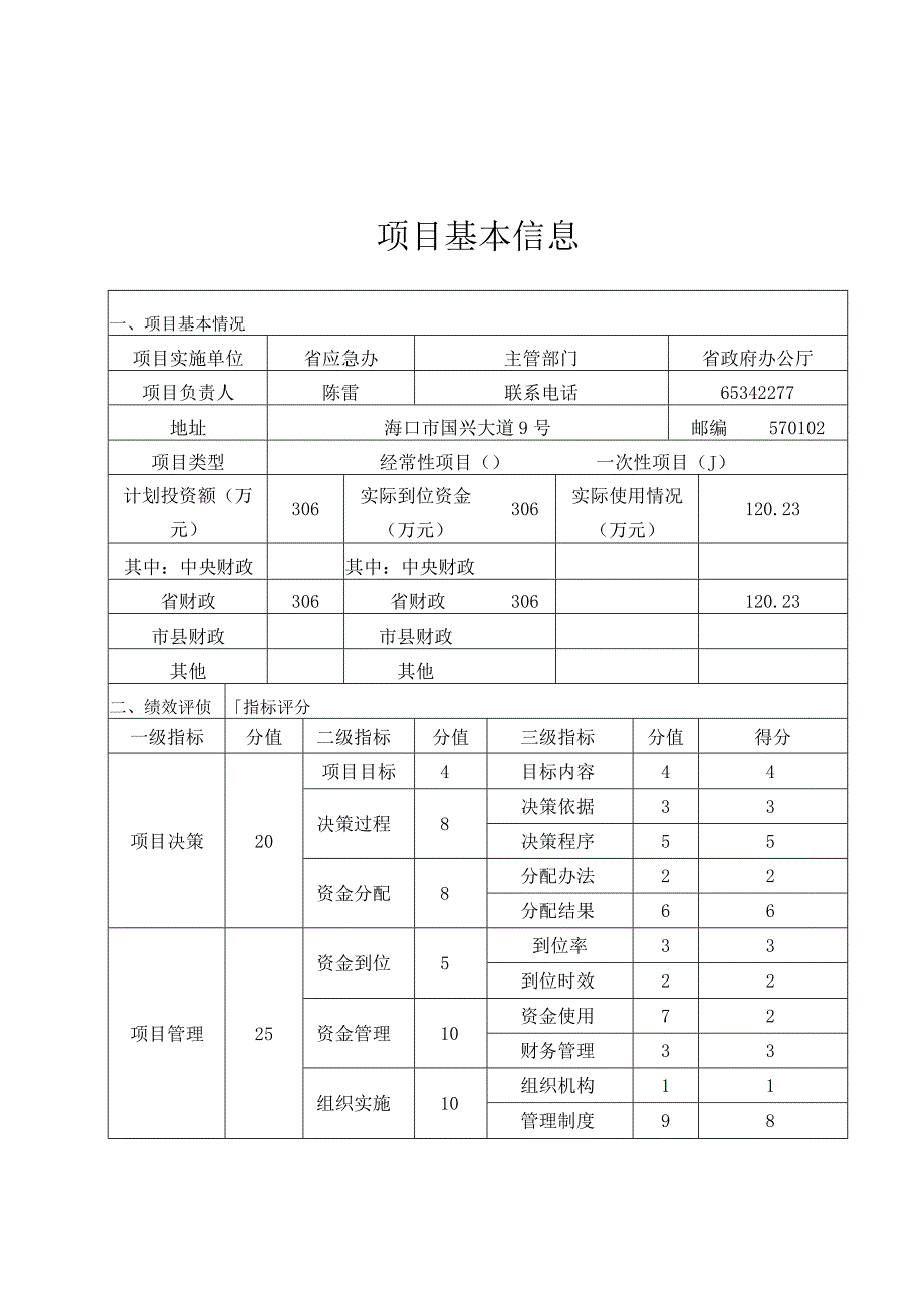 预算绩效评价模板.docx_第3页