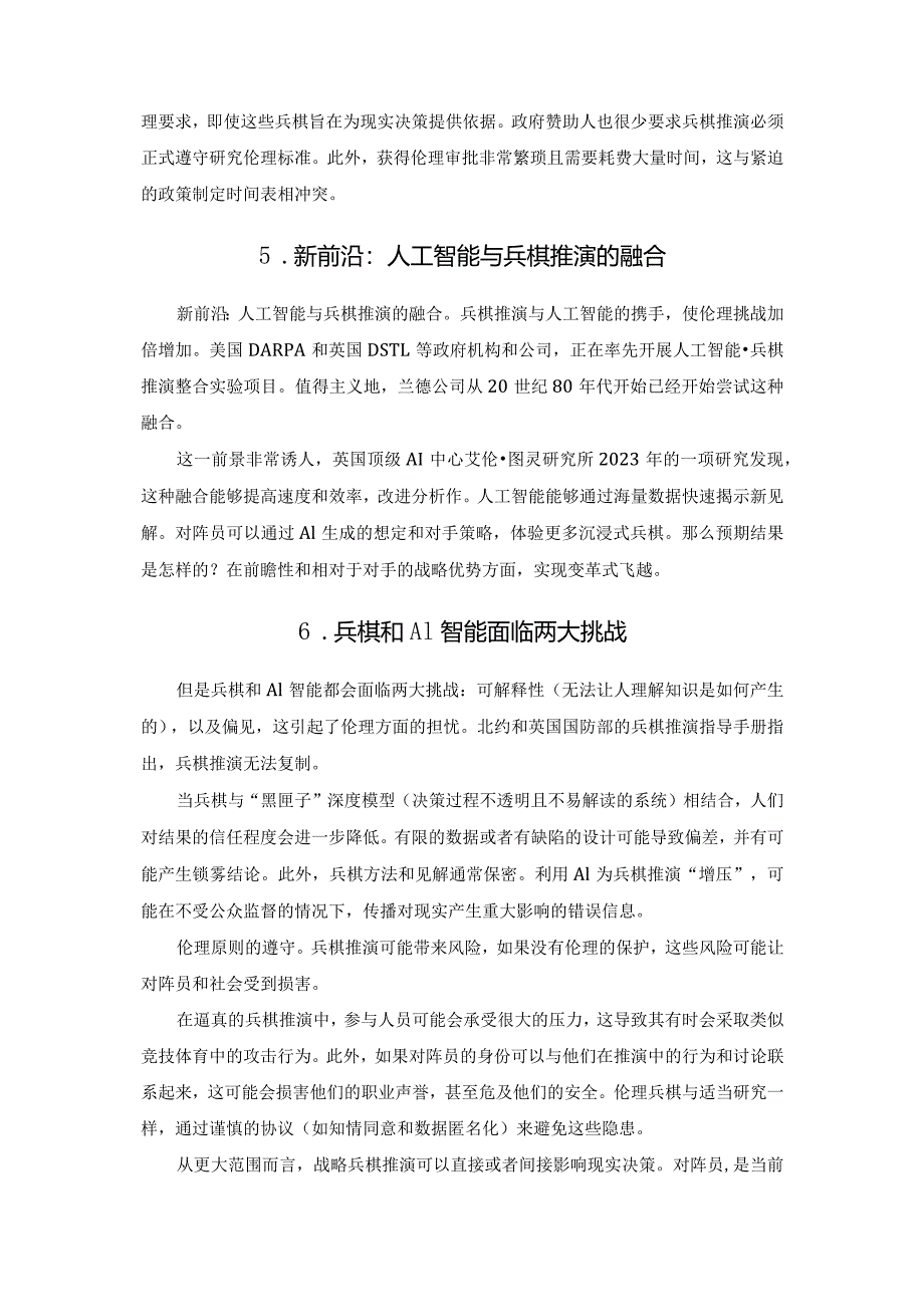 现代军事中的兵棋推演和人工智能的融合.docx_第3页