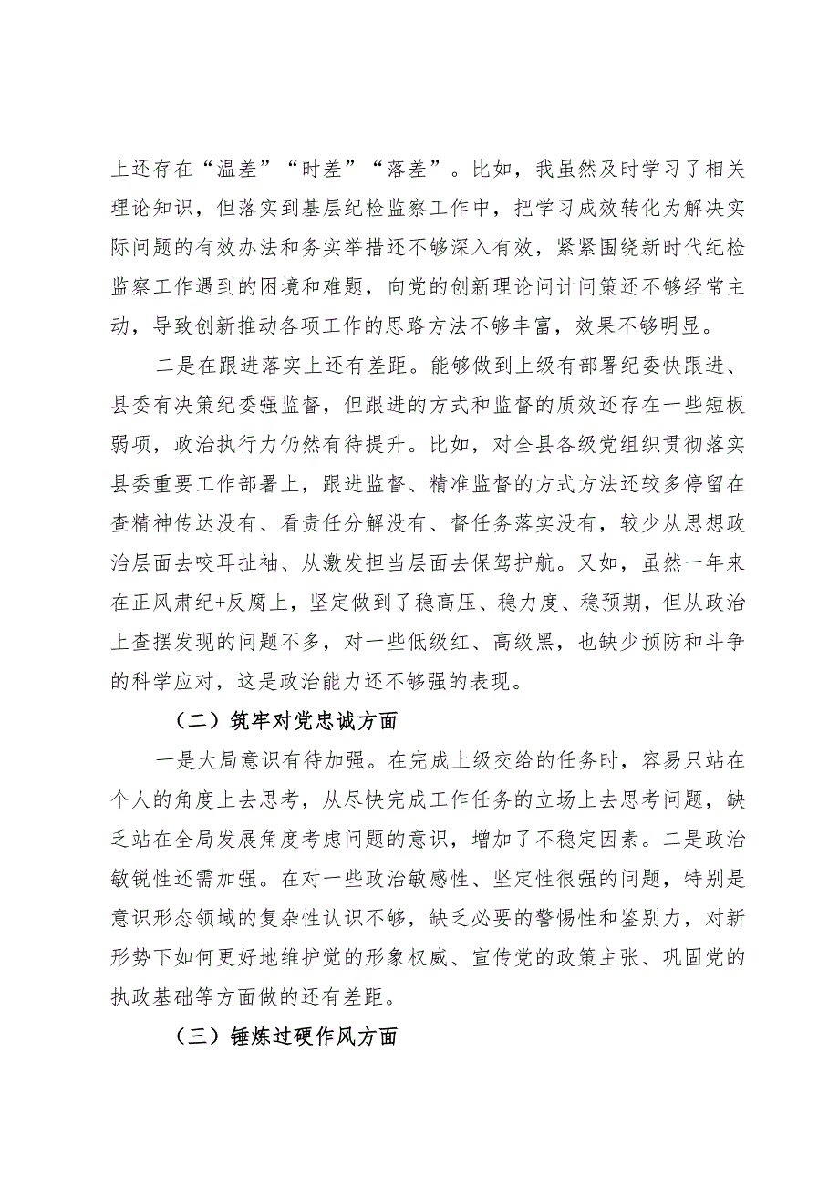 （7篇）围绕“深化理论武装、强化严管责任、锤炼过硬作风”等五个方面原因分析整改措施.docx_第2页