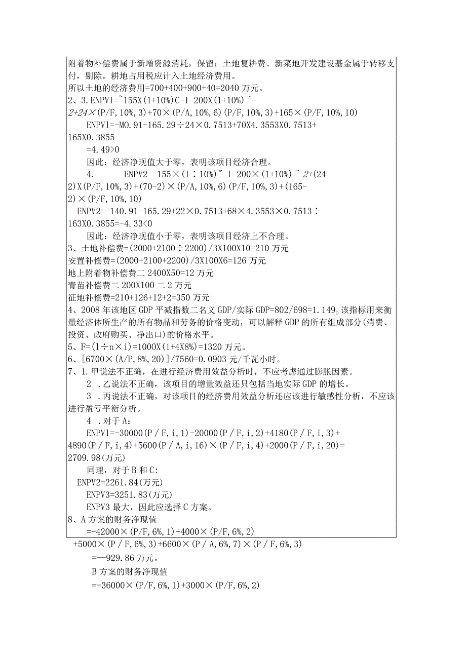 现代咨询方法与实务考试试卷(含四卷)及答案.docx_第3页