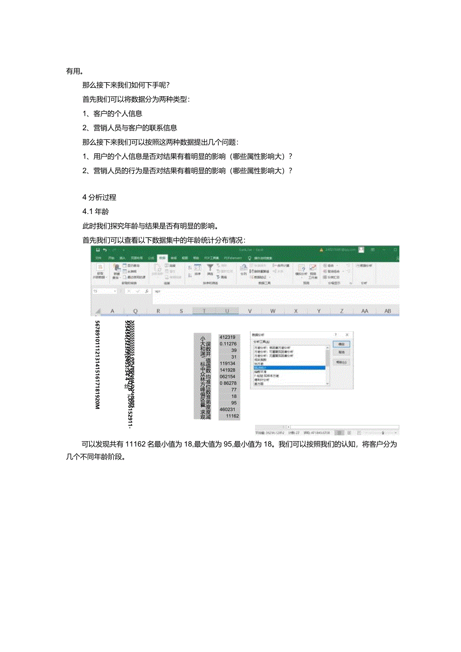 营销数据分析案例合集.docx_第3页